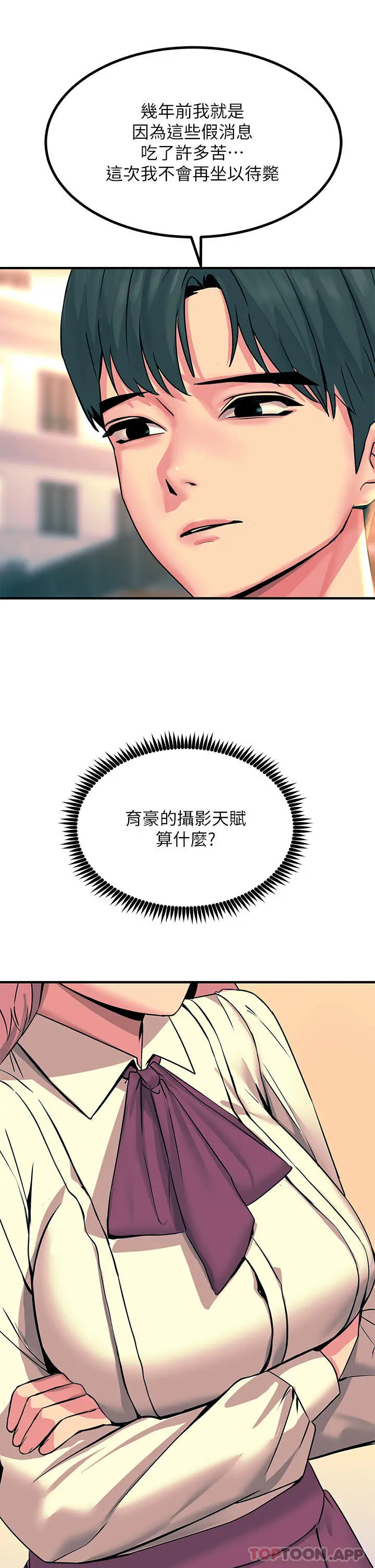 漫画《触电大师》第33话第23张图