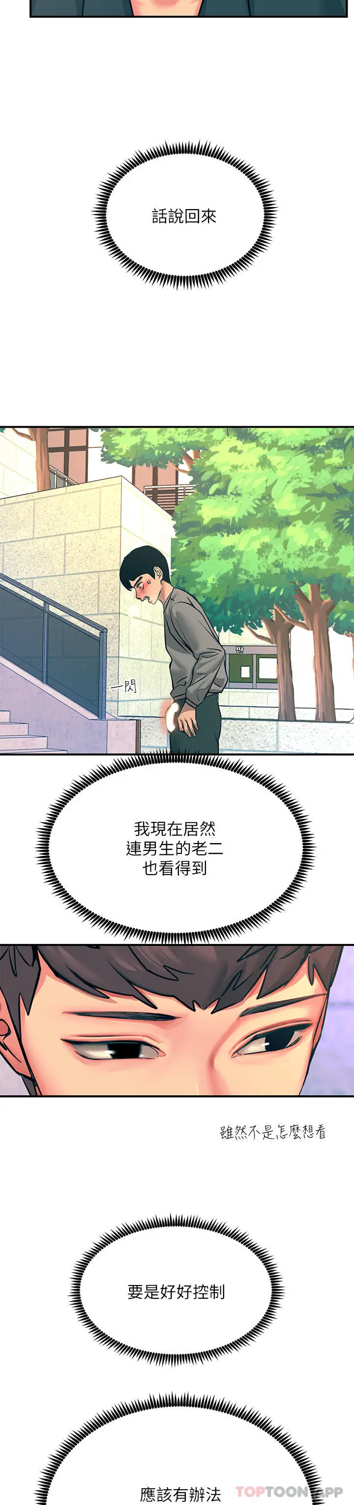 漫画《触电大师》第33话第28张图