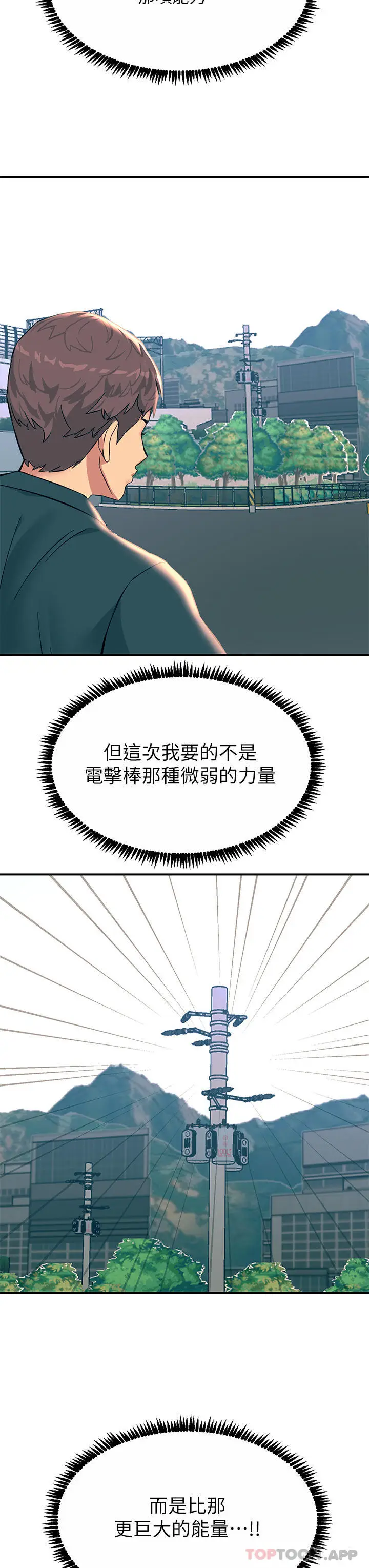 漫画《触电大师》第33话第3张图