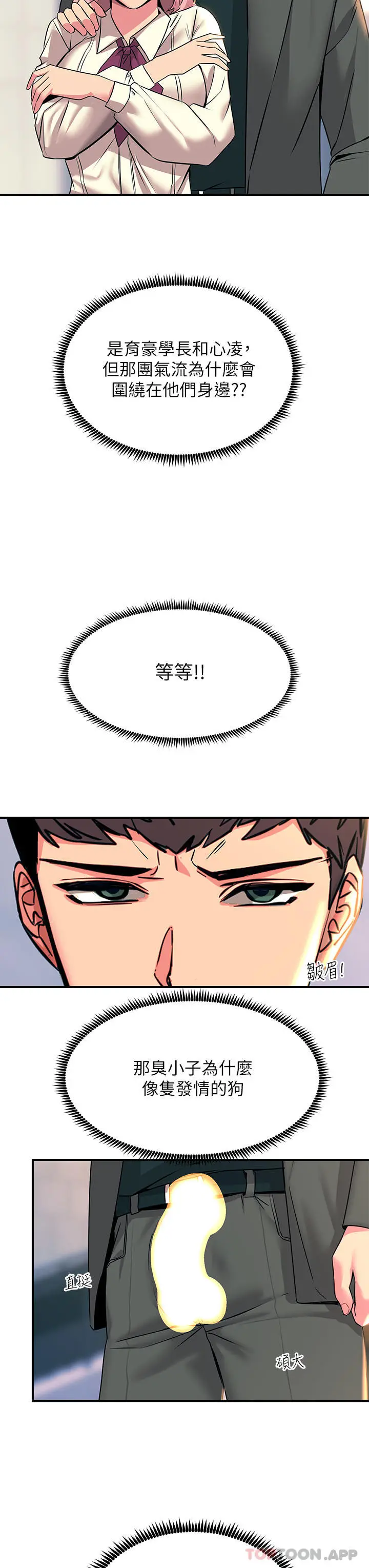 漫画《触电大师》第33话第38张图