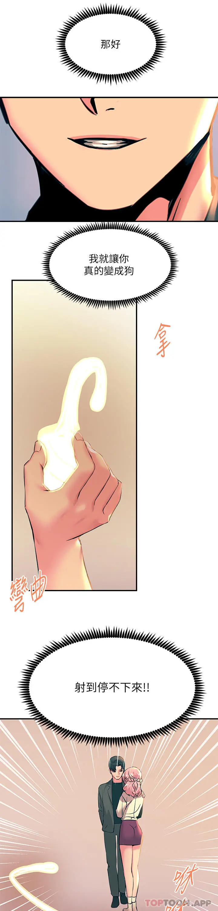 漫画《触电大师》第33话第40张图