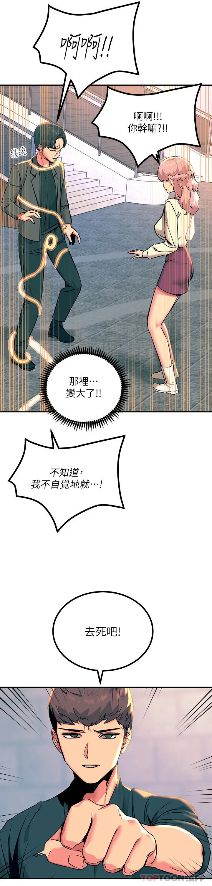 漫画《触电大师》第33话第43张图