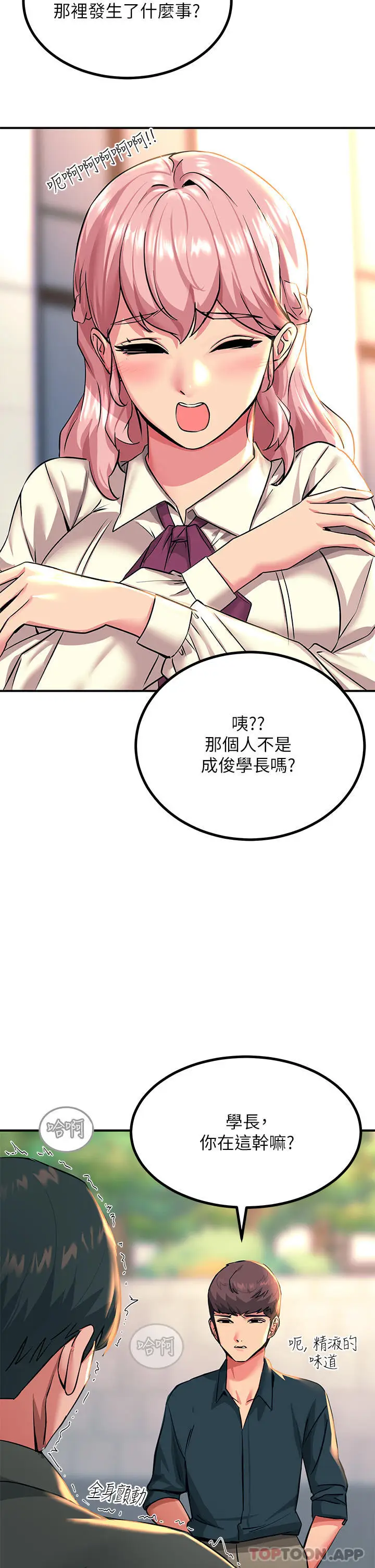 漫画《触电大师》第33话第46张图