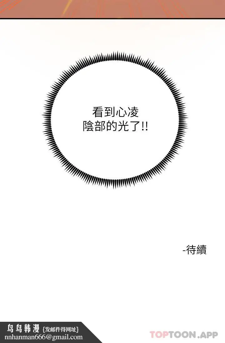 漫画《触电大师》第33话第51张图