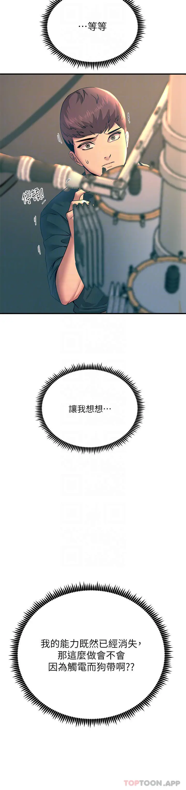 漫画《触电大师》第33话第8张图