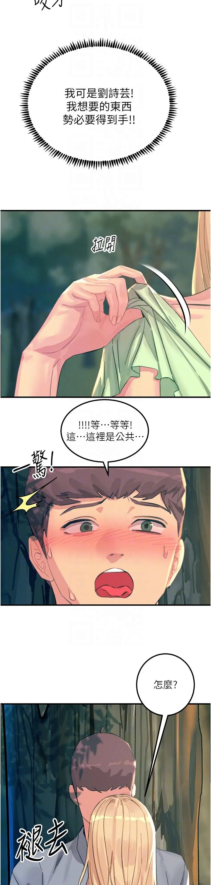 漫画《触电大师》第61话第14张图