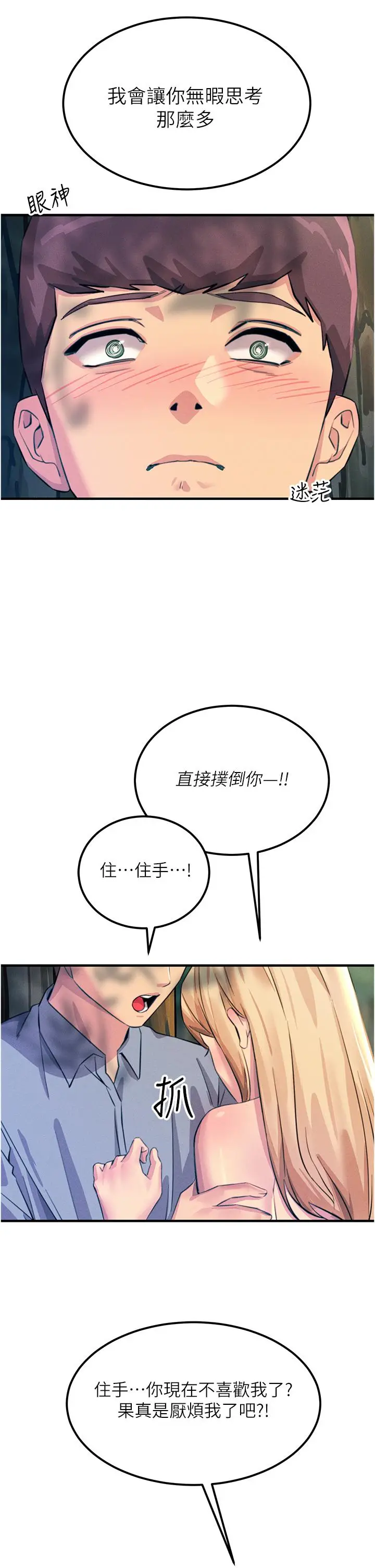 漫画《触电大师》第61话第17张图