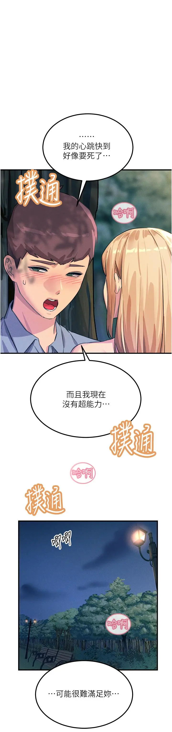 漫画《触电大师》第61话第19张图
