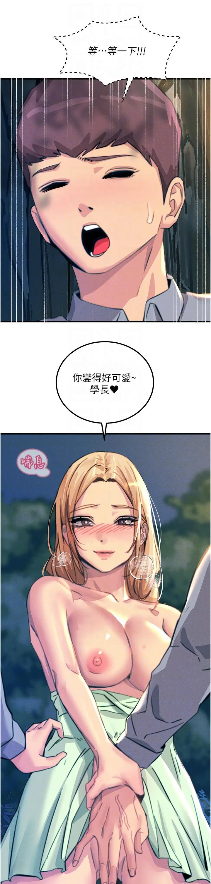 漫画《触电大师》第61话第22张图