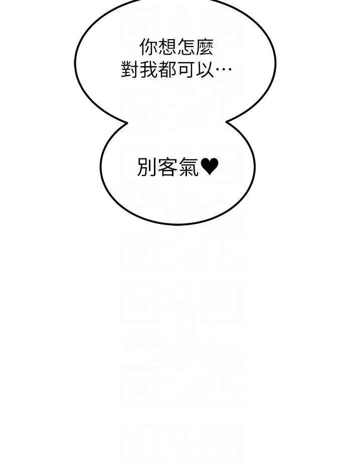 漫画《触电大师》第61话第24张图