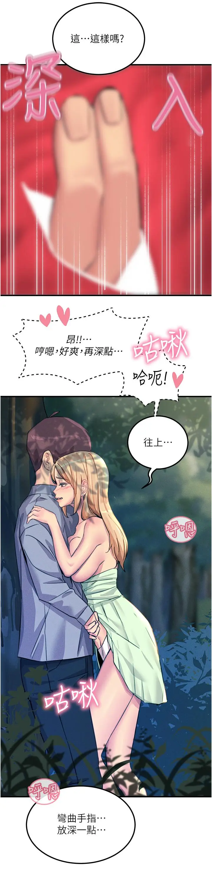 漫画《触电大师》第61话第29张图