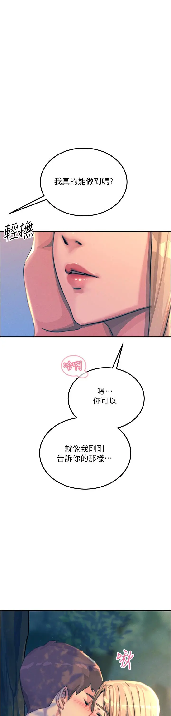 漫画《触电大师》第61话第37张图