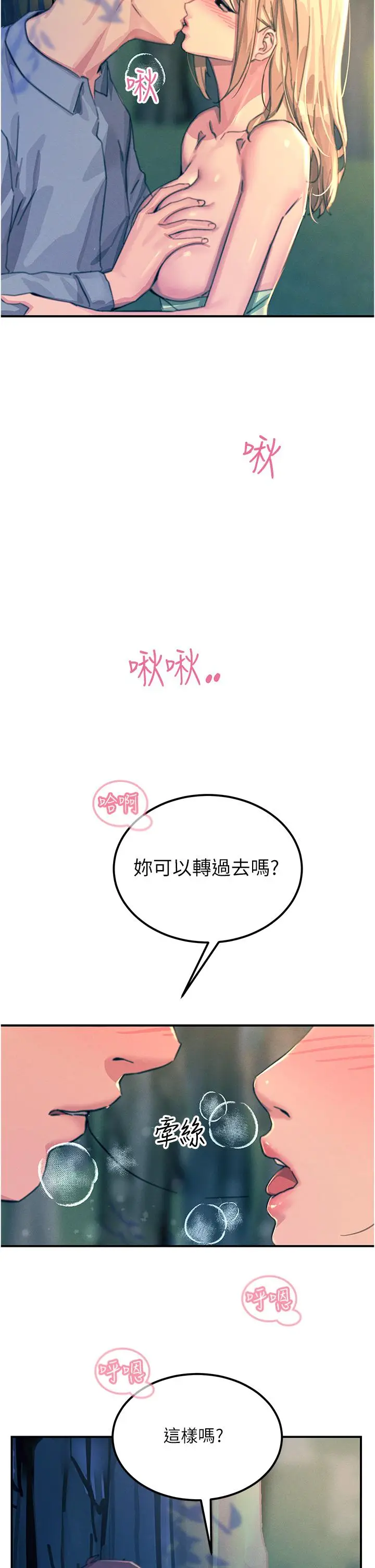 漫画《触电大师》第61话第38张图