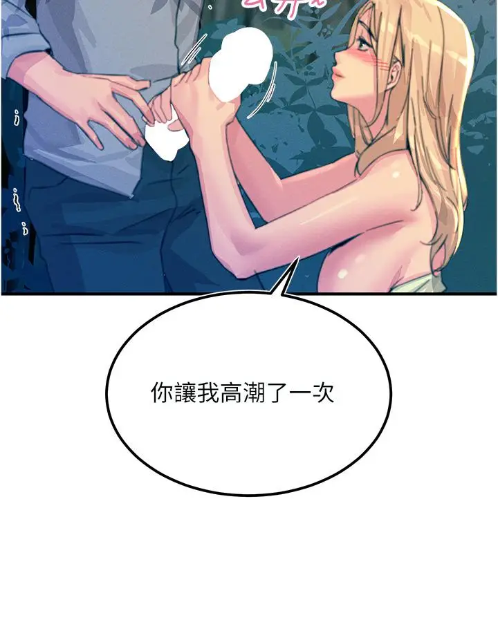 漫画《触电大师》第61话第44张图