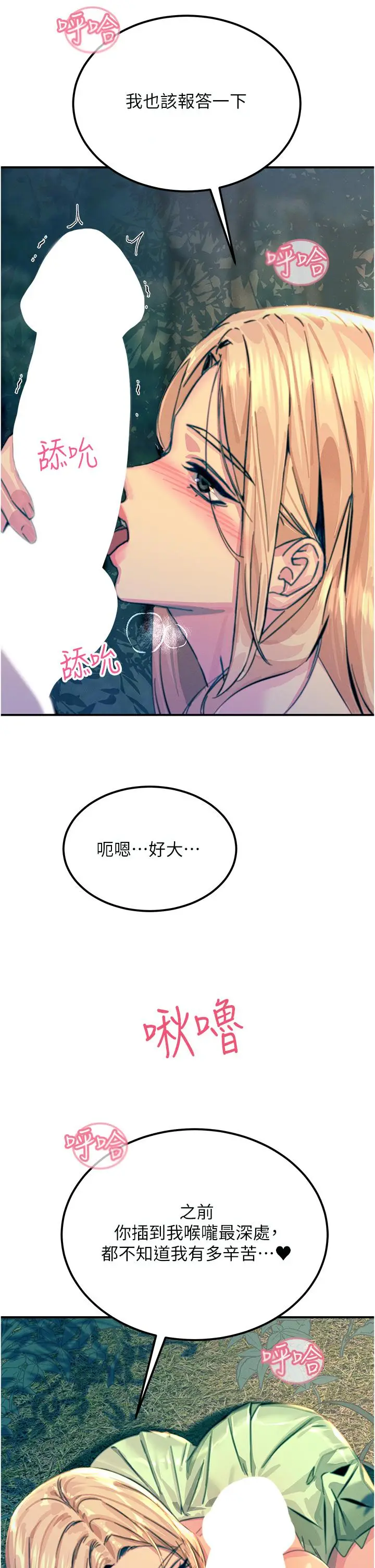 漫画《触电大师》第61话第45张图