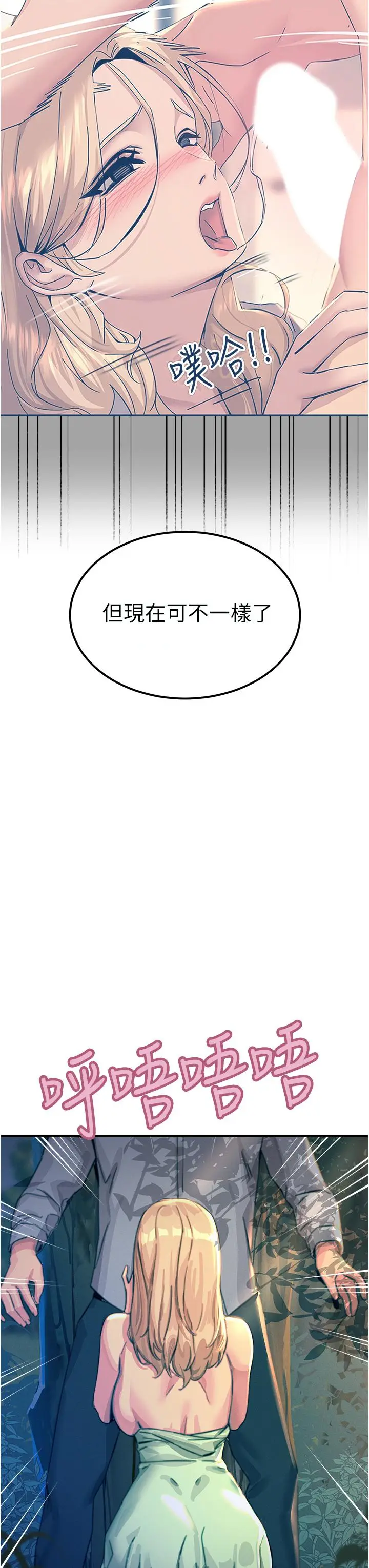 漫画《触电大师》第61话第47张图