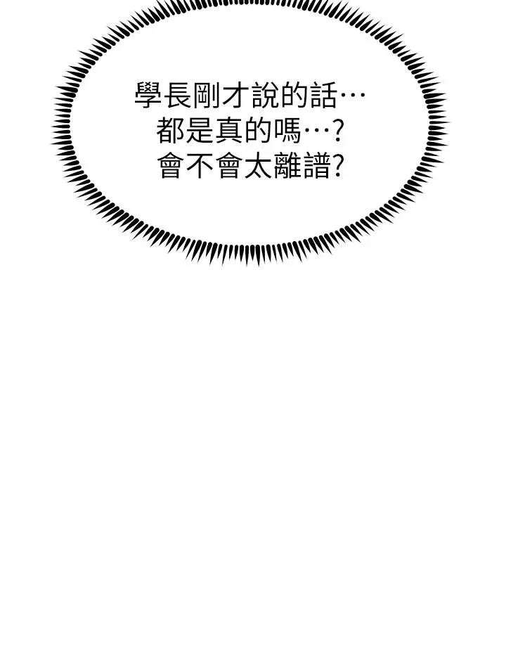 漫画《触电大师》第61话第8张图