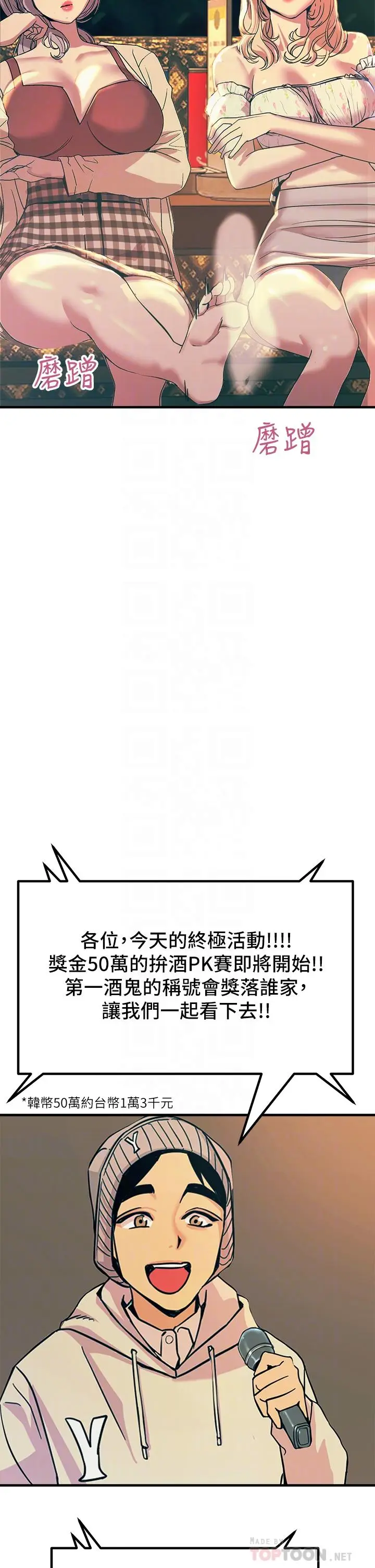 漫画《触电大师》第4话第10张图