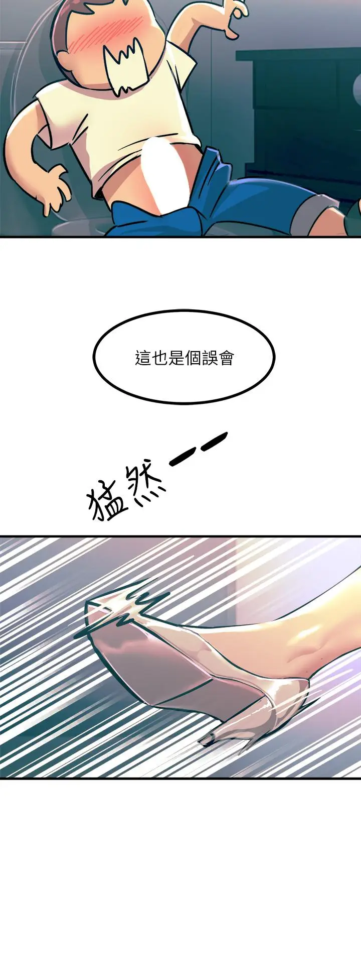 漫画《触电大师》第4话第24张图