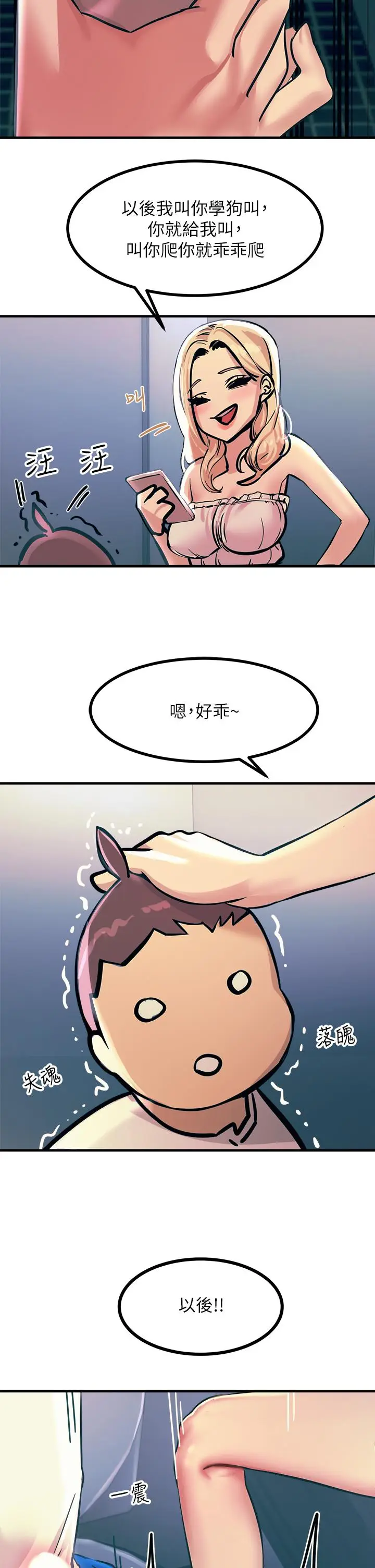 漫画《触电大师》第4话第36张图