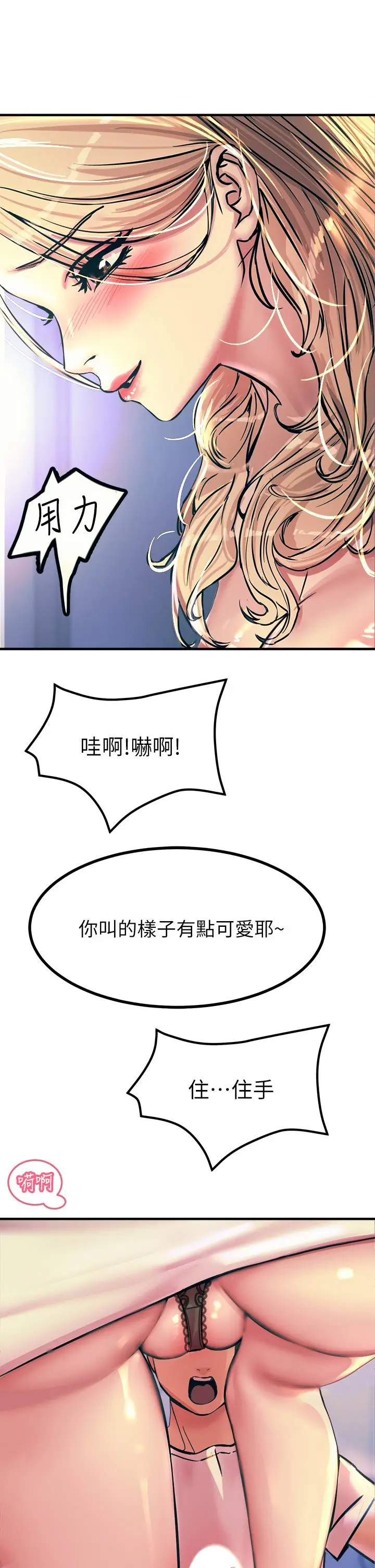 漫画《触电大师》第4话第38张图