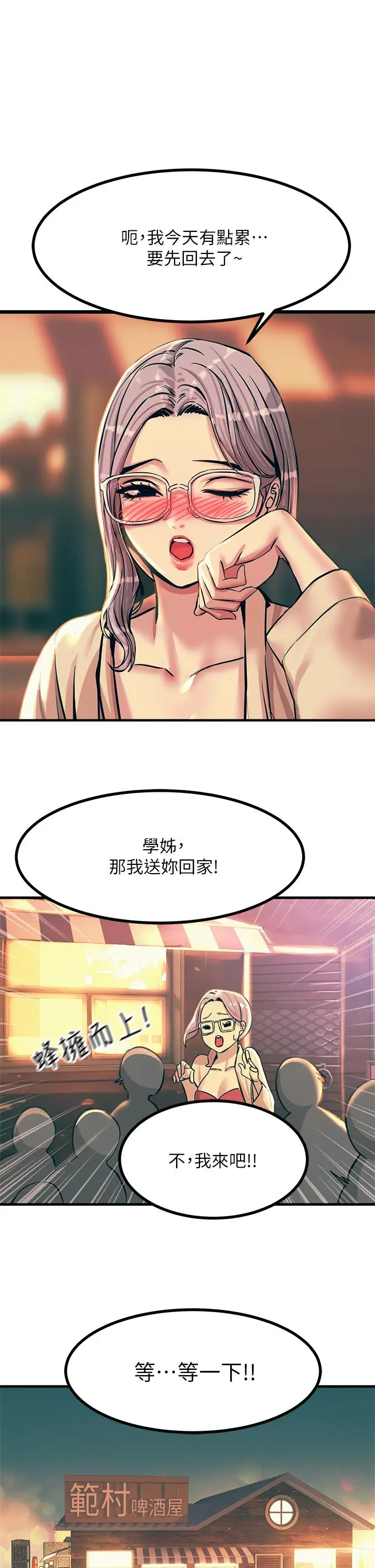 漫画《触电大师》第4话第50张图