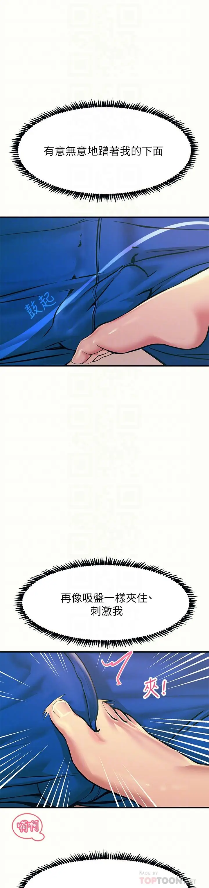 漫画《触电大师》第4话第6张图