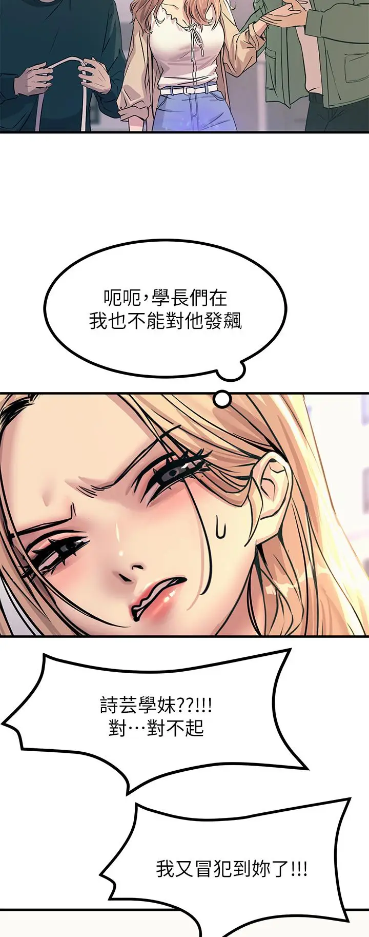 漫画《触电大师》第8话第11张图