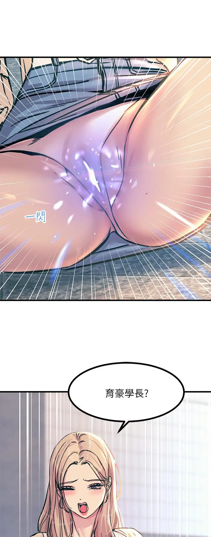 漫画《触电大师》第8话第2张图