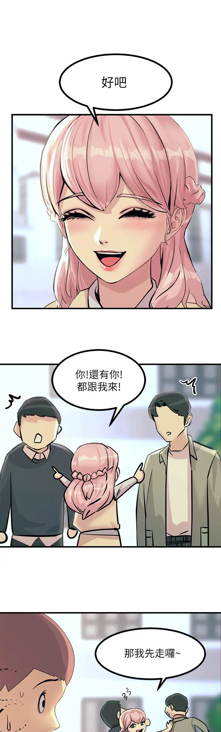 漫画《触电大师》第8话第25张图