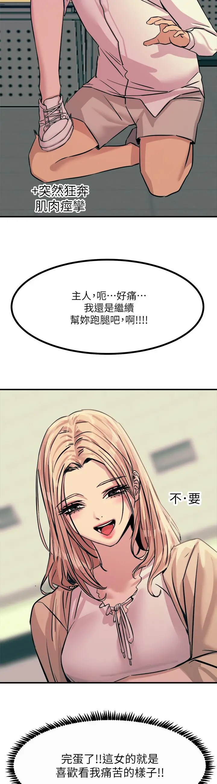 漫画《触电大师》第8话第39张图