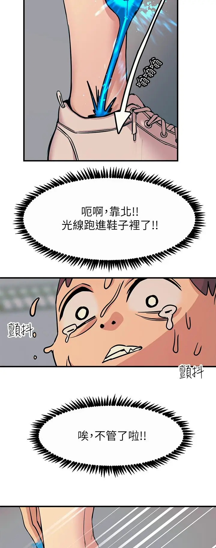 漫画《触电大师》第8话第42张图