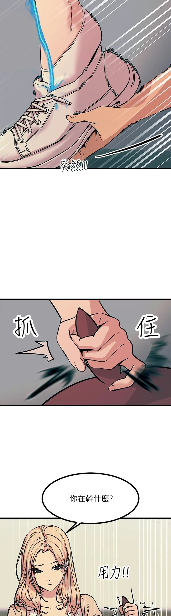 漫画《触电大师》第8话第43张图