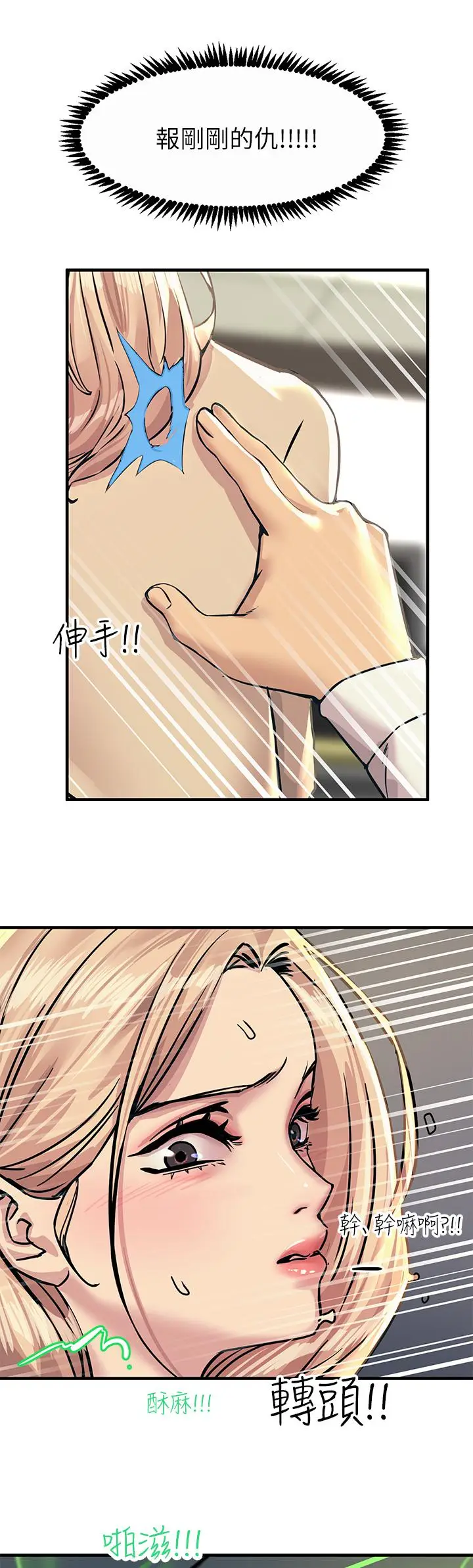 漫画《触电大师》第8话第53张图