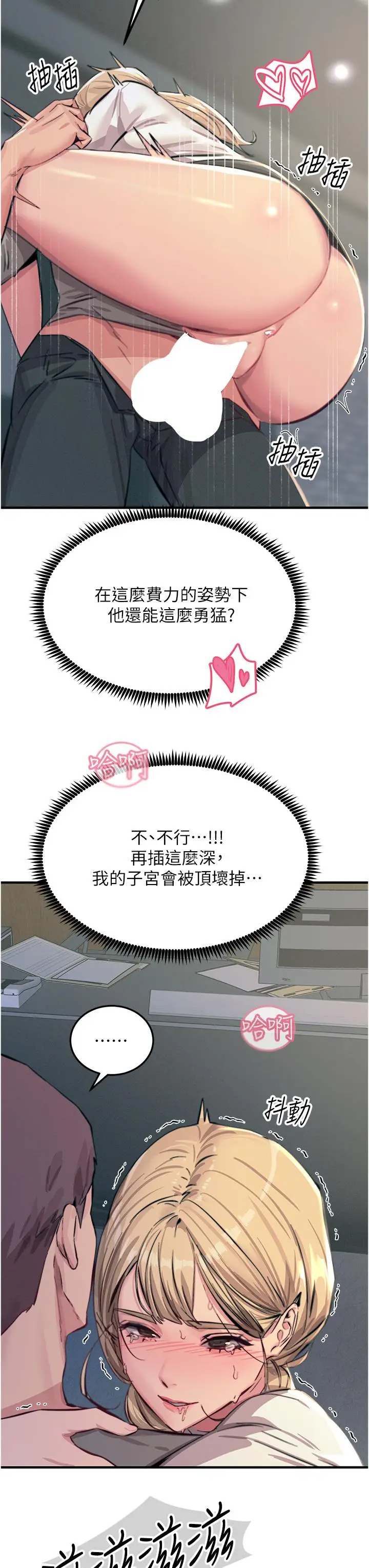 漫画《触电大师》第56话第12张图