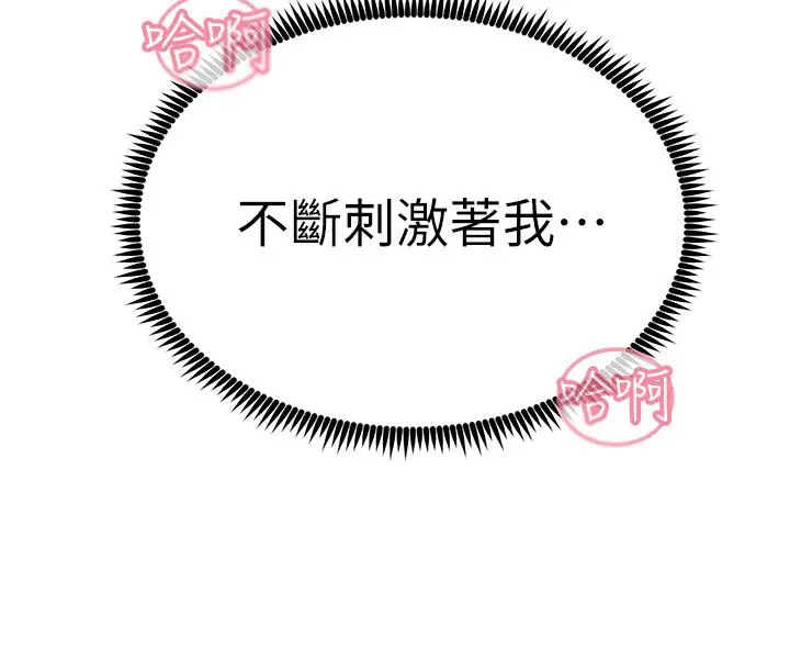 漫画《触电大师》第56话第17张图