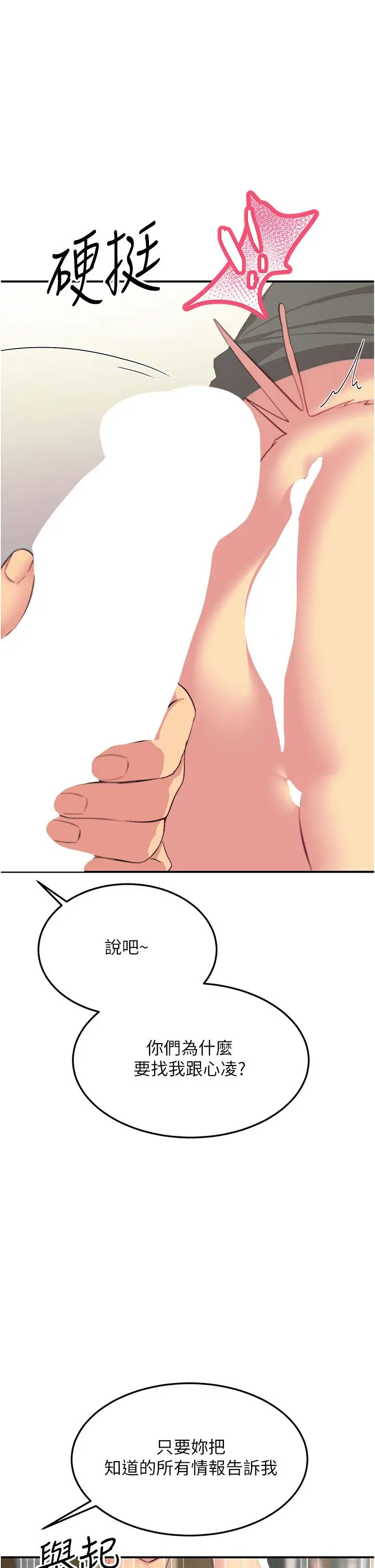 漫画《触电大师》第56话第21张图