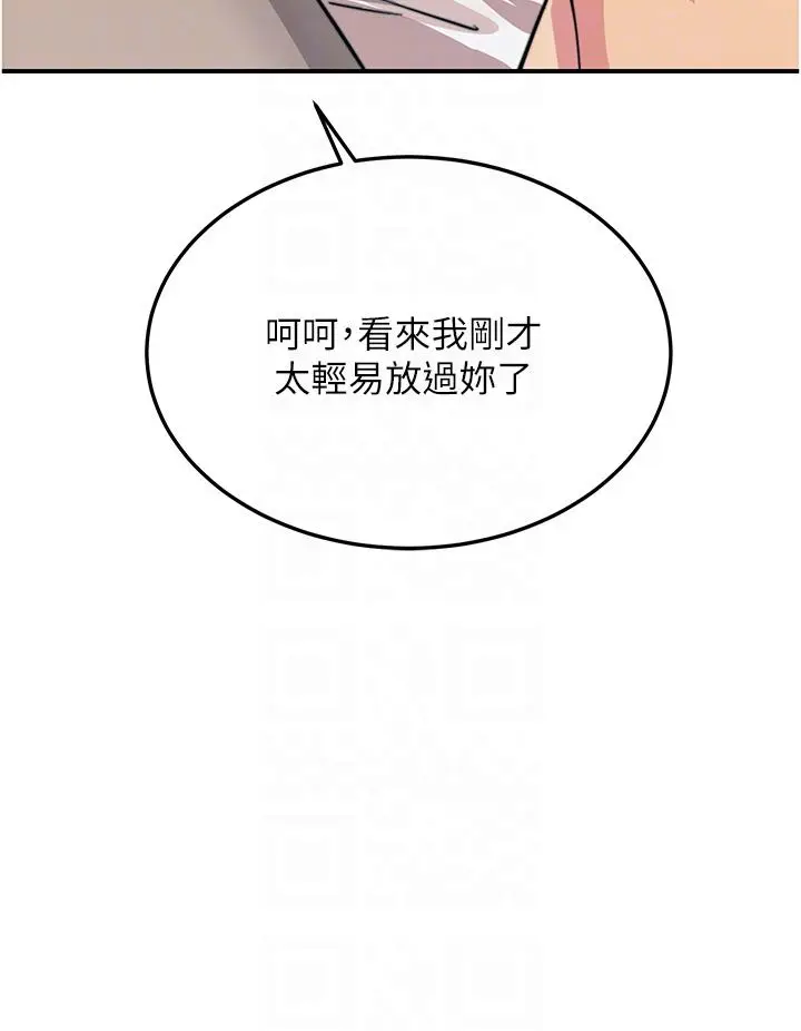 漫画《触电大师》第56话第24张图