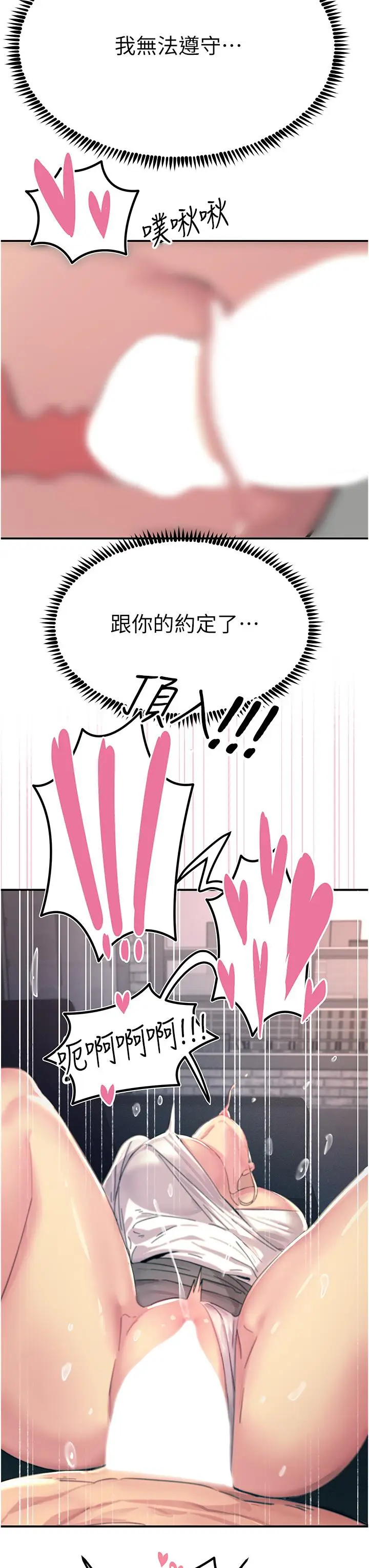 漫画《触电大师》第56话第3张图