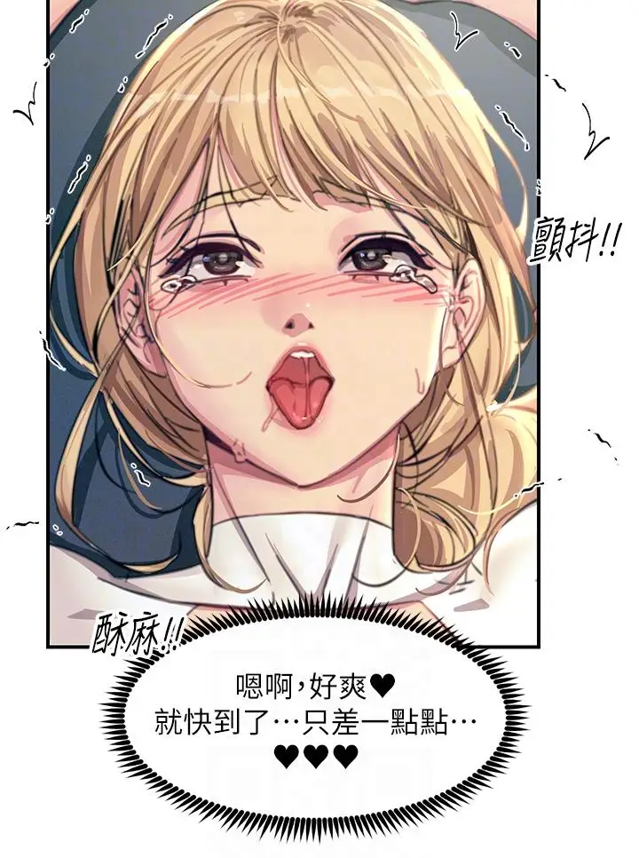 漫画《触电大师》第56话第32张图