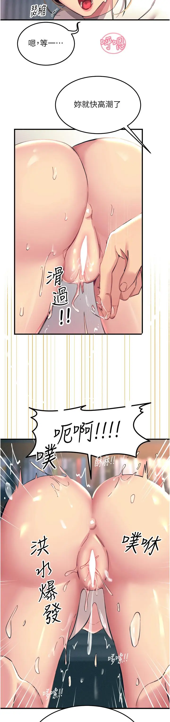 漫画《触电大师》第56话第39张图