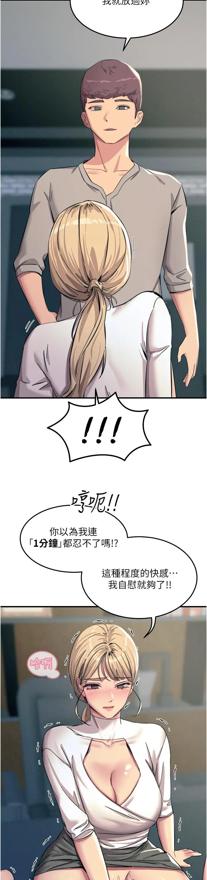 漫画《触电大师》第56话第43张图
