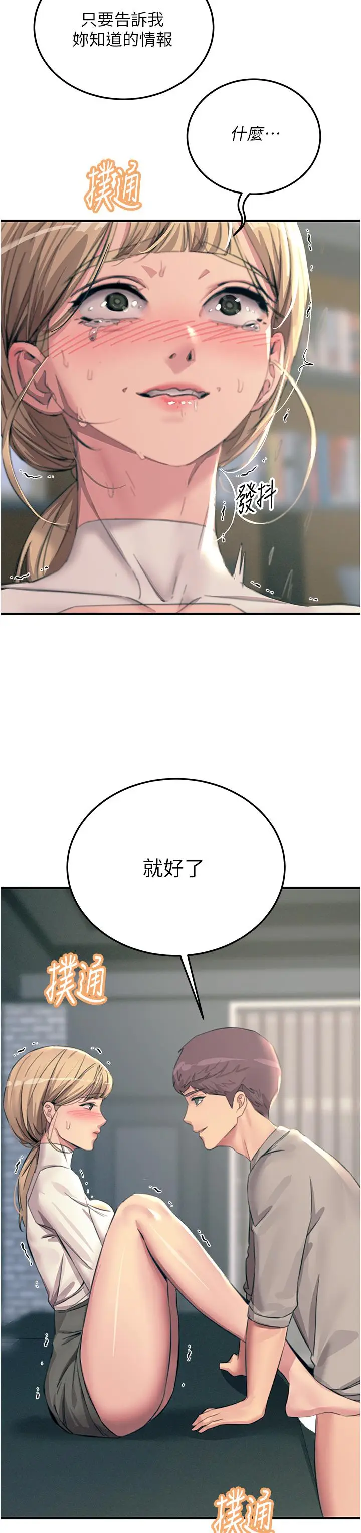 漫画《触电大师》第56话第47张图