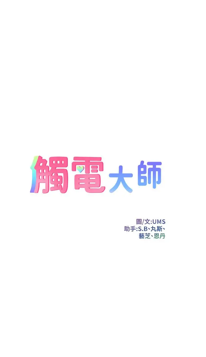 漫画《触电大师》第56话第5张图