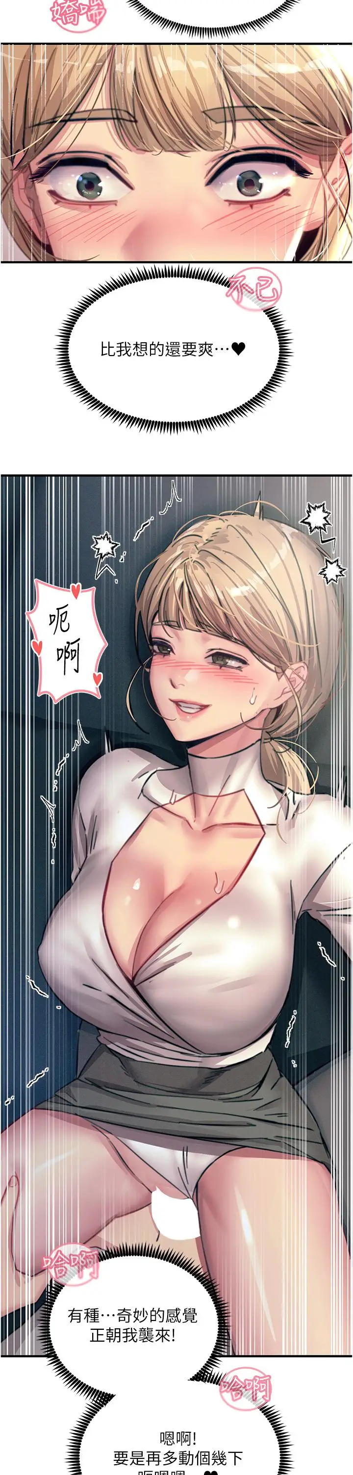 漫画《触电大师》第56话第7张图
