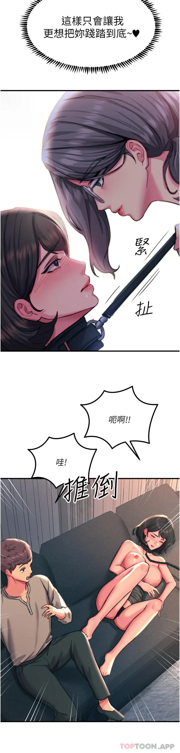 漫画《触电大师》第47话第15张图