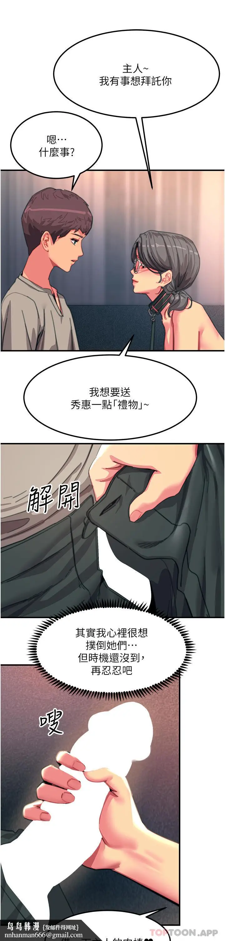 漫画《触电大师》第47话第26张图