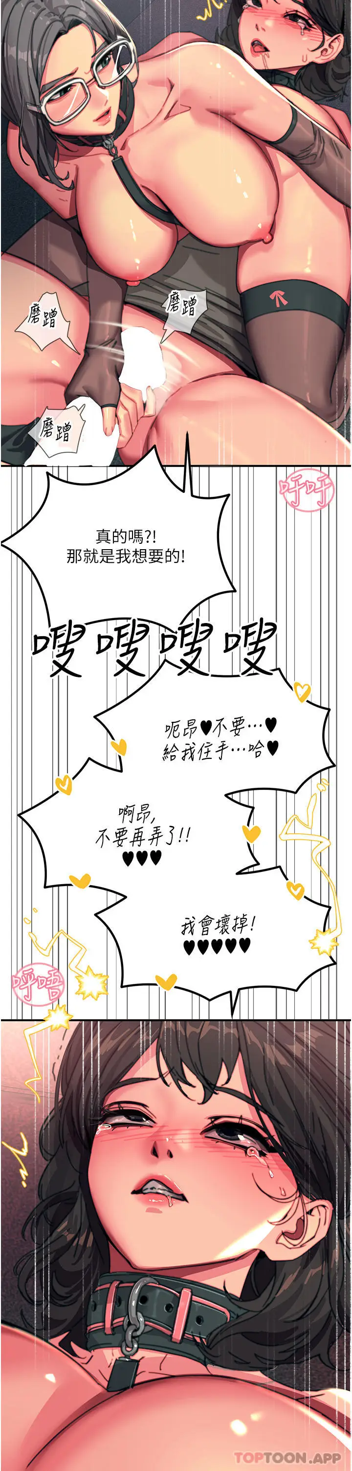 漫画《触电大师》第47话第35张图