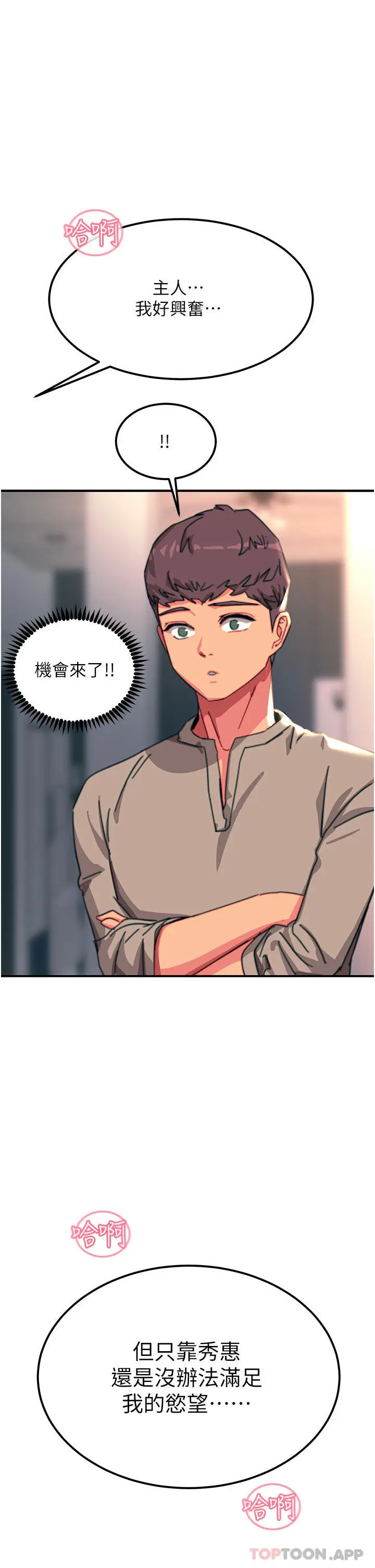 漫画《触电大师》第47话第46张图