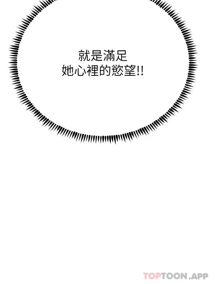 漫画《触电大师》第47话第5张图
